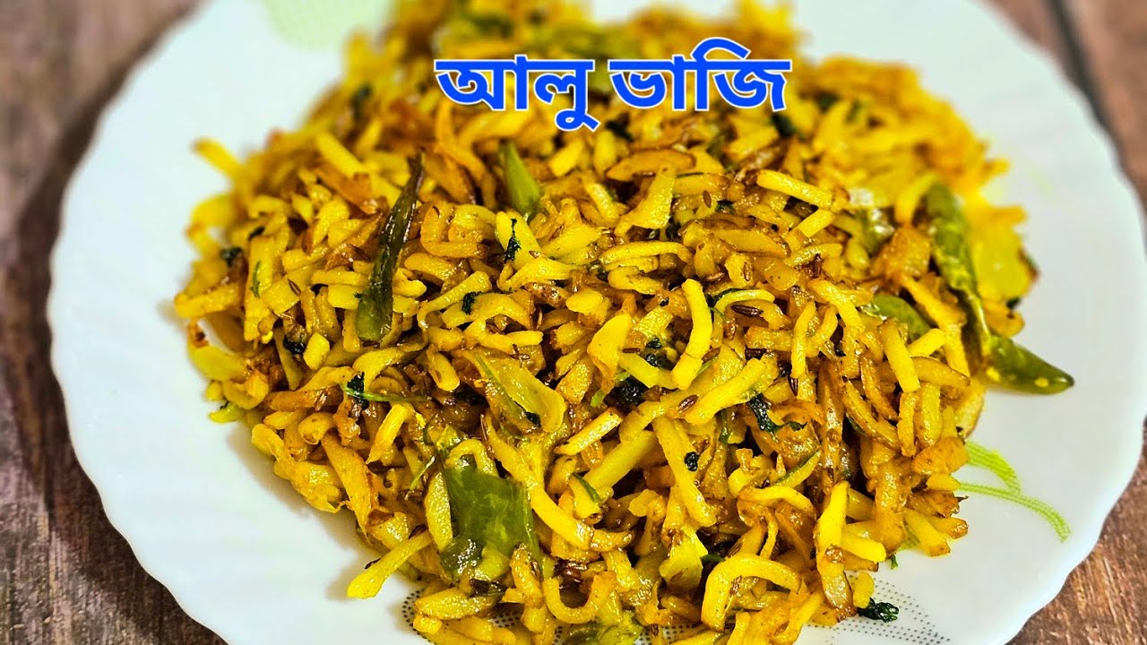 আলু ভাজি (Potato Fry)